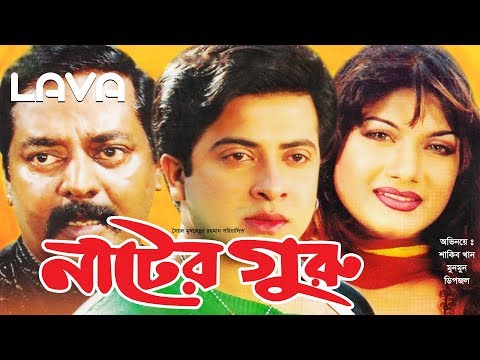 Nater Guru Full Bengali Movie Free 20